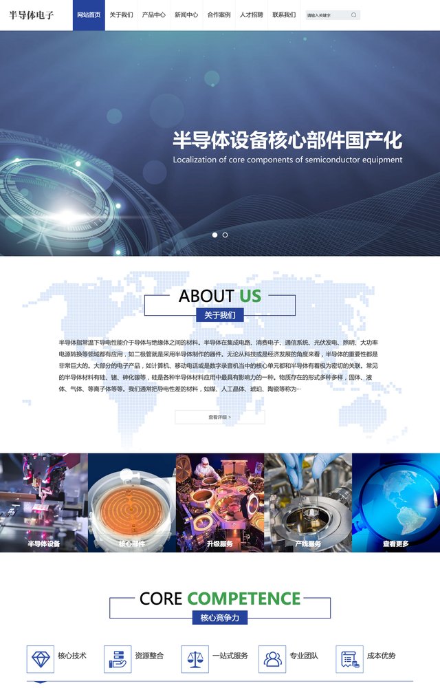 半导体电子设备官网