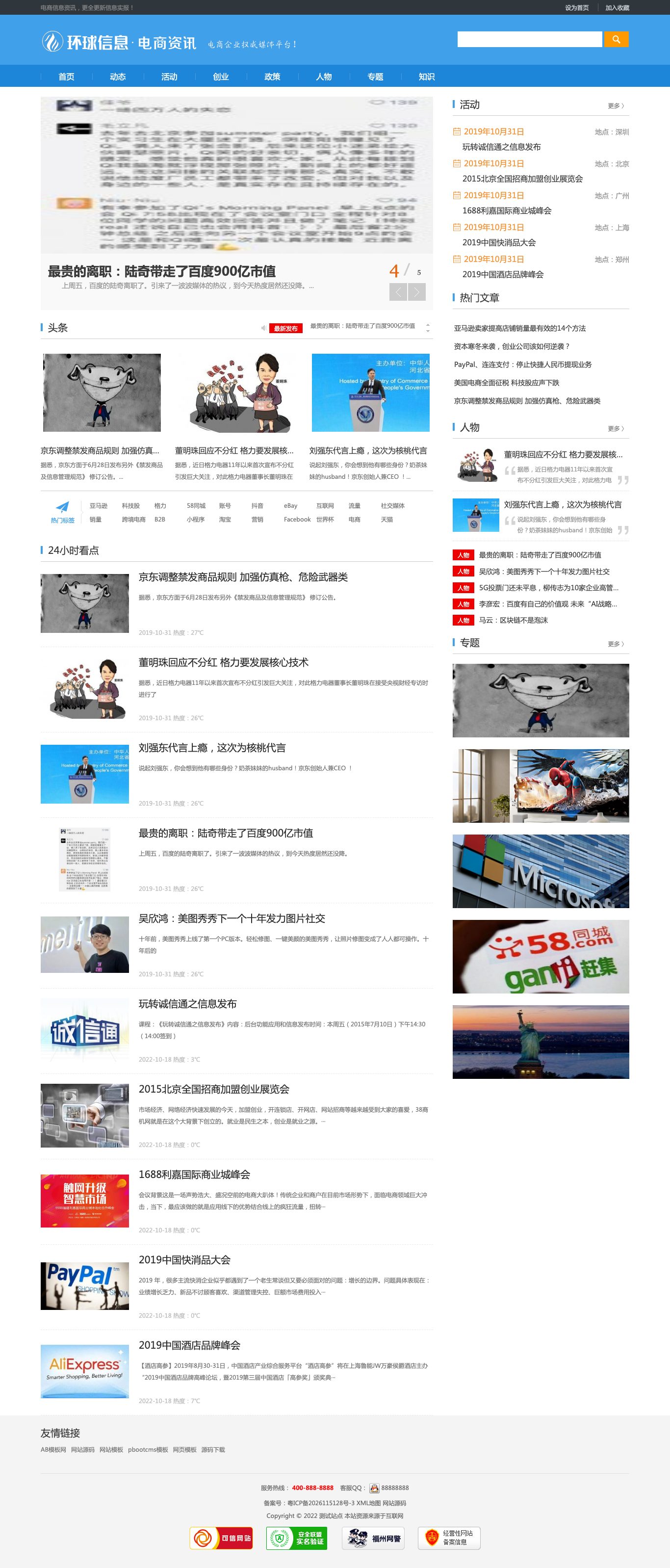 电商信息咨询新闻官网