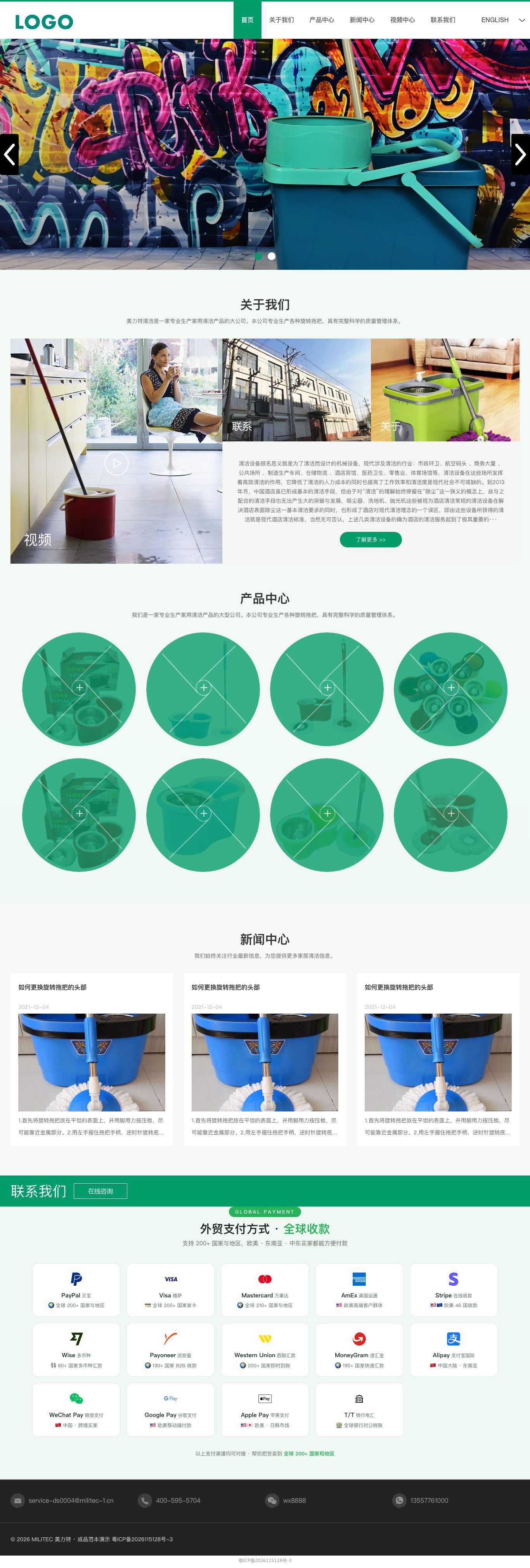 中英文清洁工具企业官网