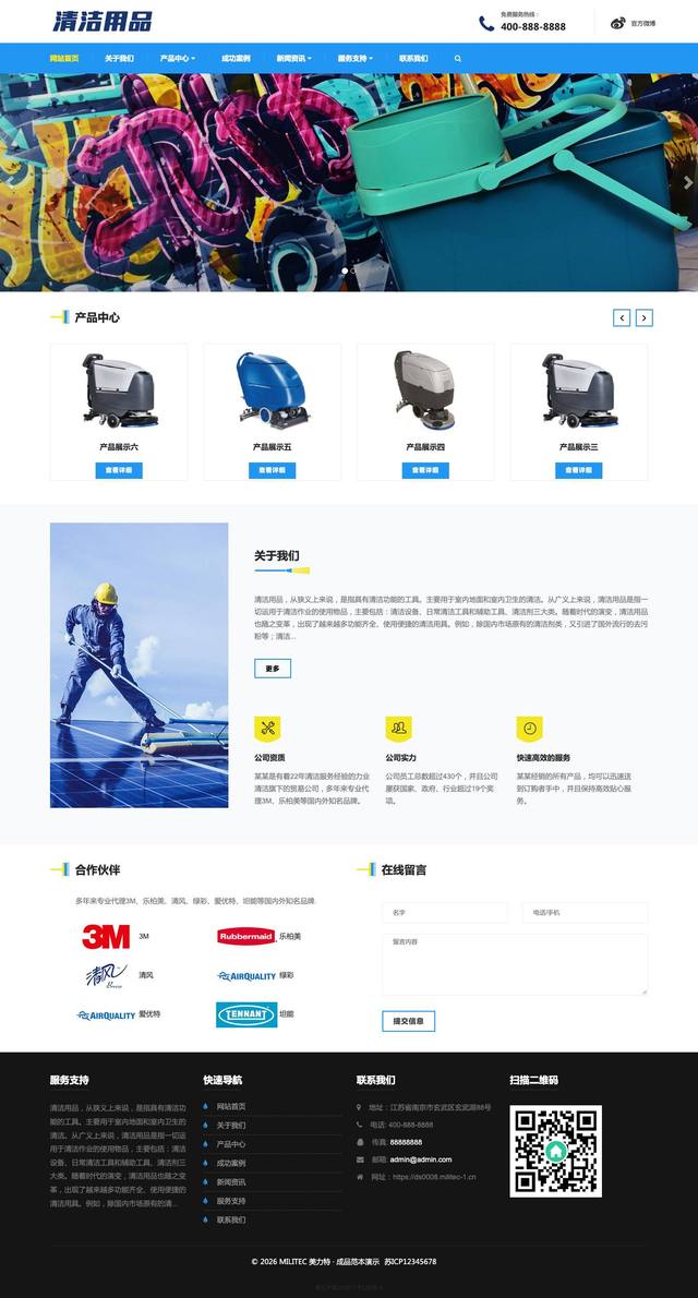清洁用品官网