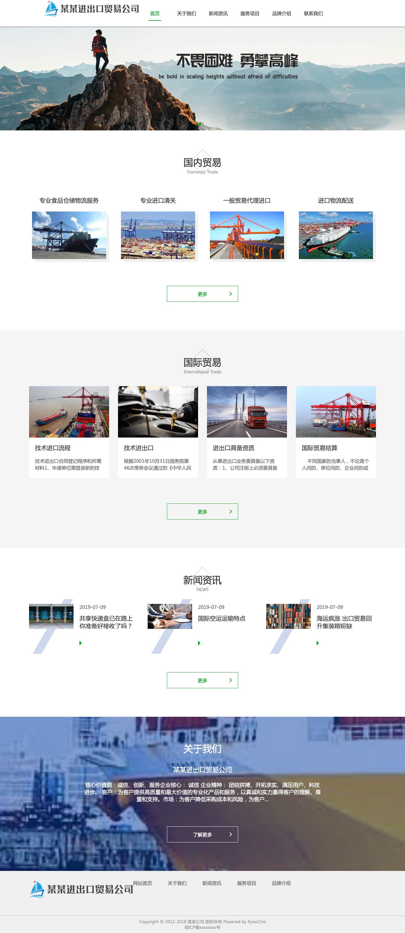 进出口贸易公司官网