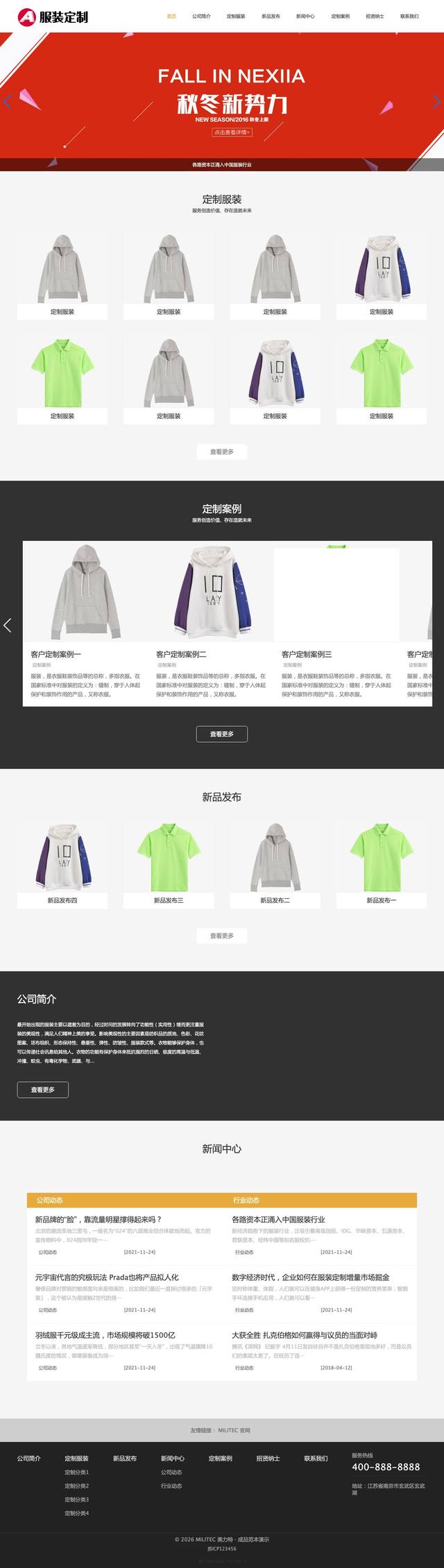 服装定制官网