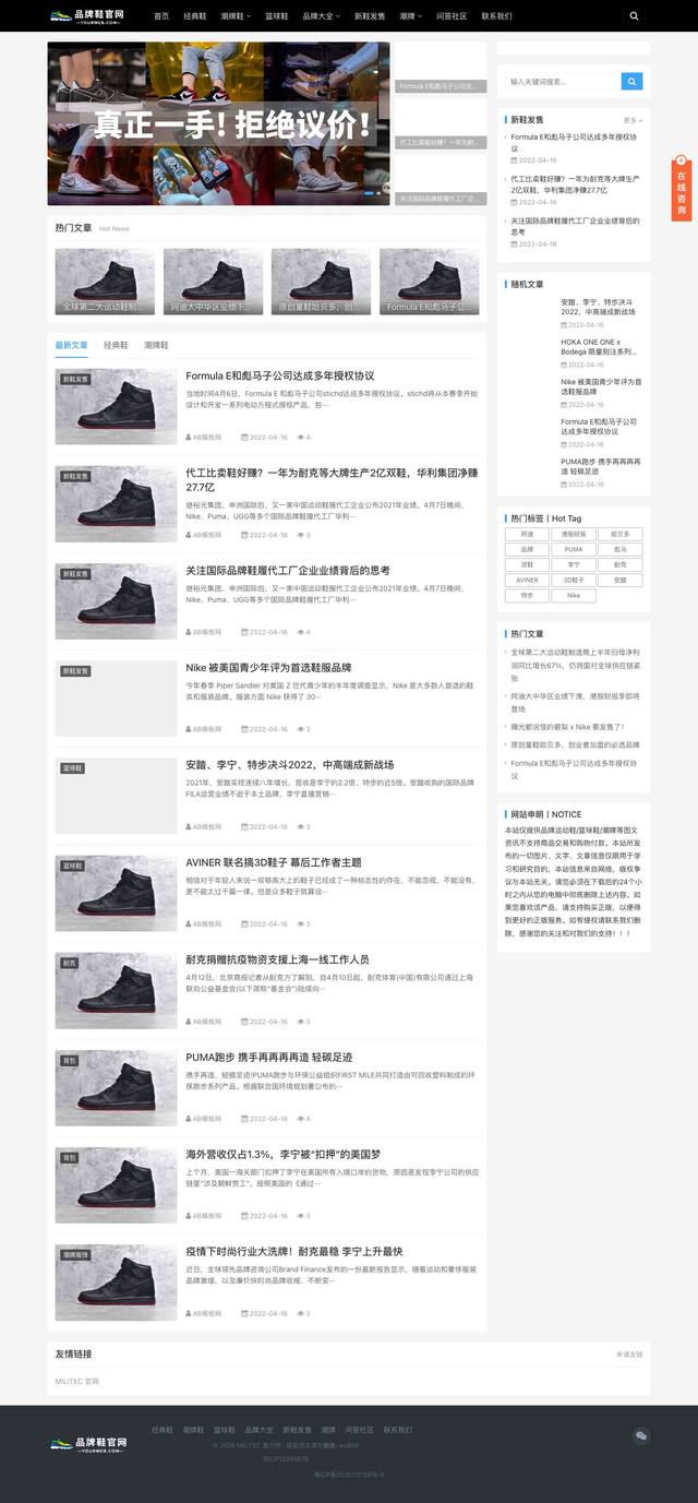 品牌鞋子货源资讯官网