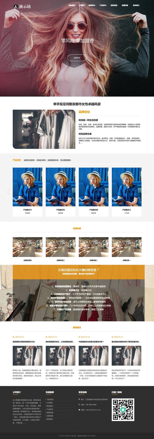 时尚女装服装展示官网
