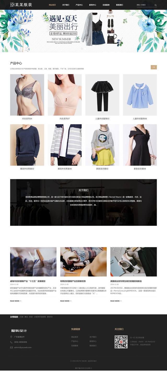服装设计服装厂商官网
