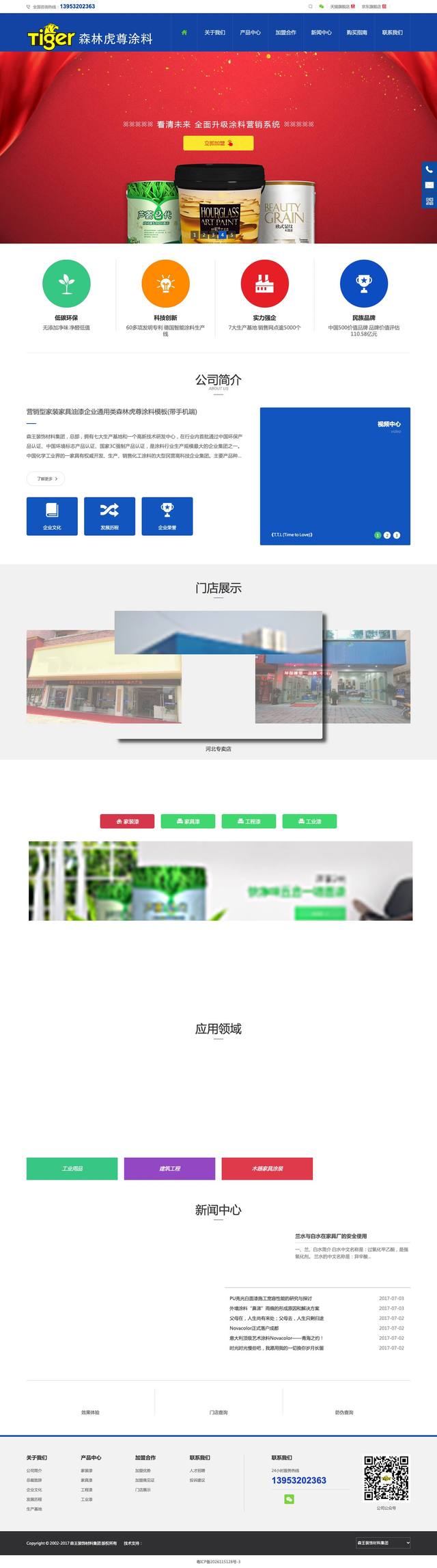 家装家具油漆企业通用官网