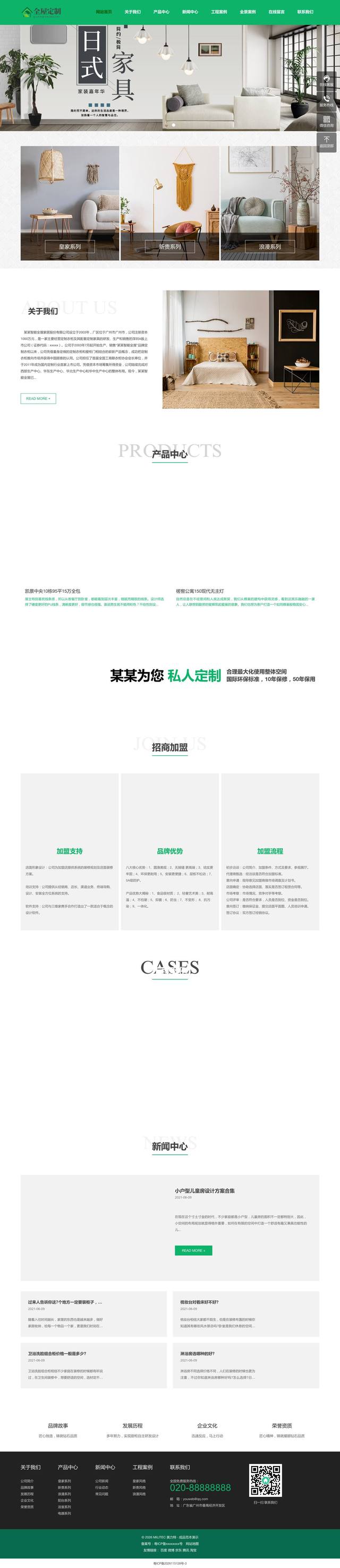 全屋定制家居官网