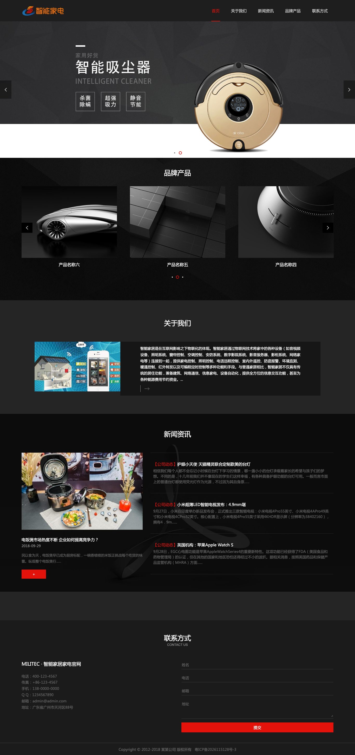 智能家居家电官网