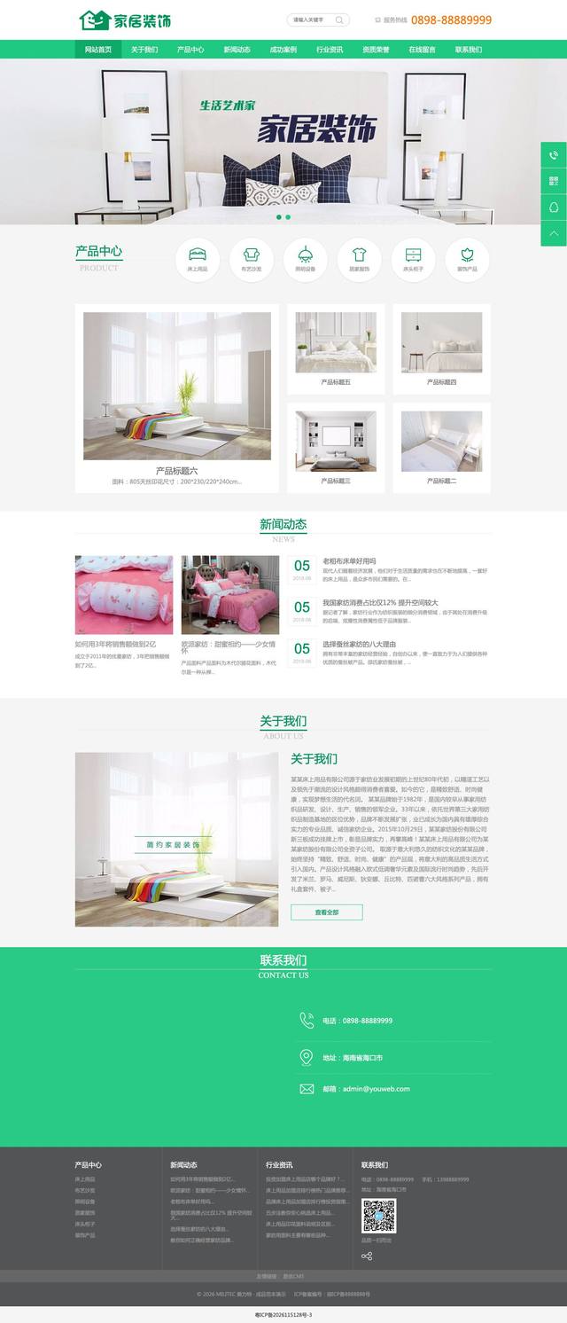 家纺家居装饰官网