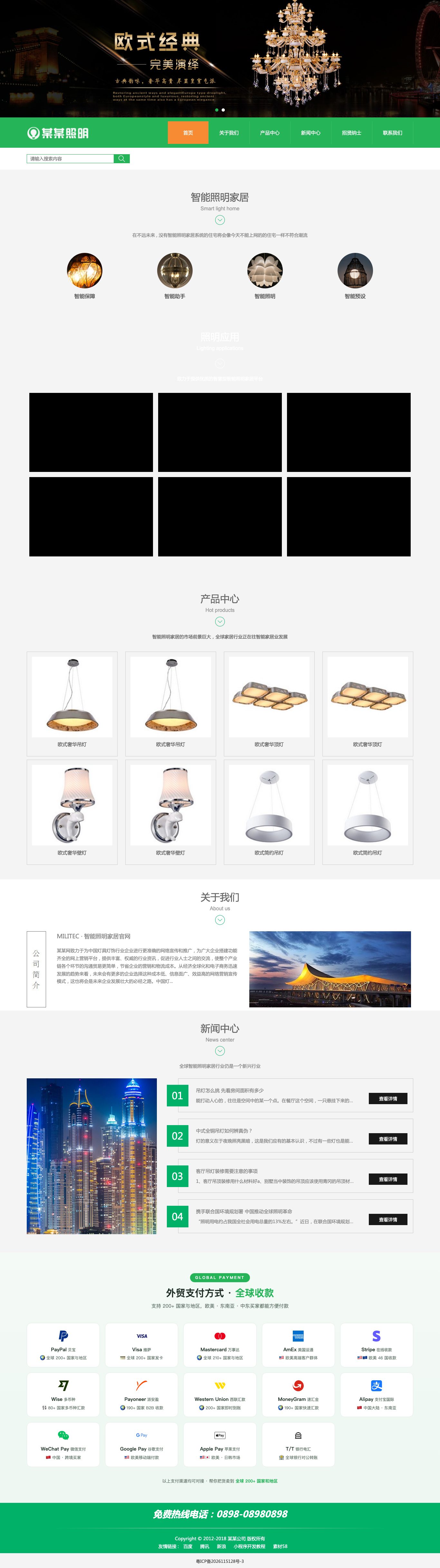 智能照明家居官网