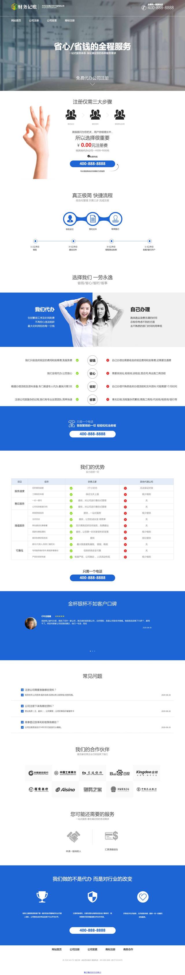财税记账推广单页官网