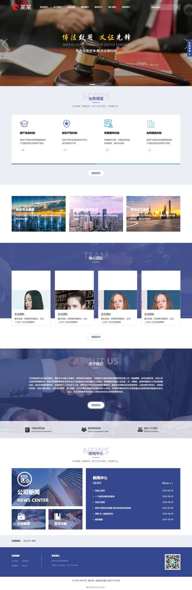 律师事务所官网