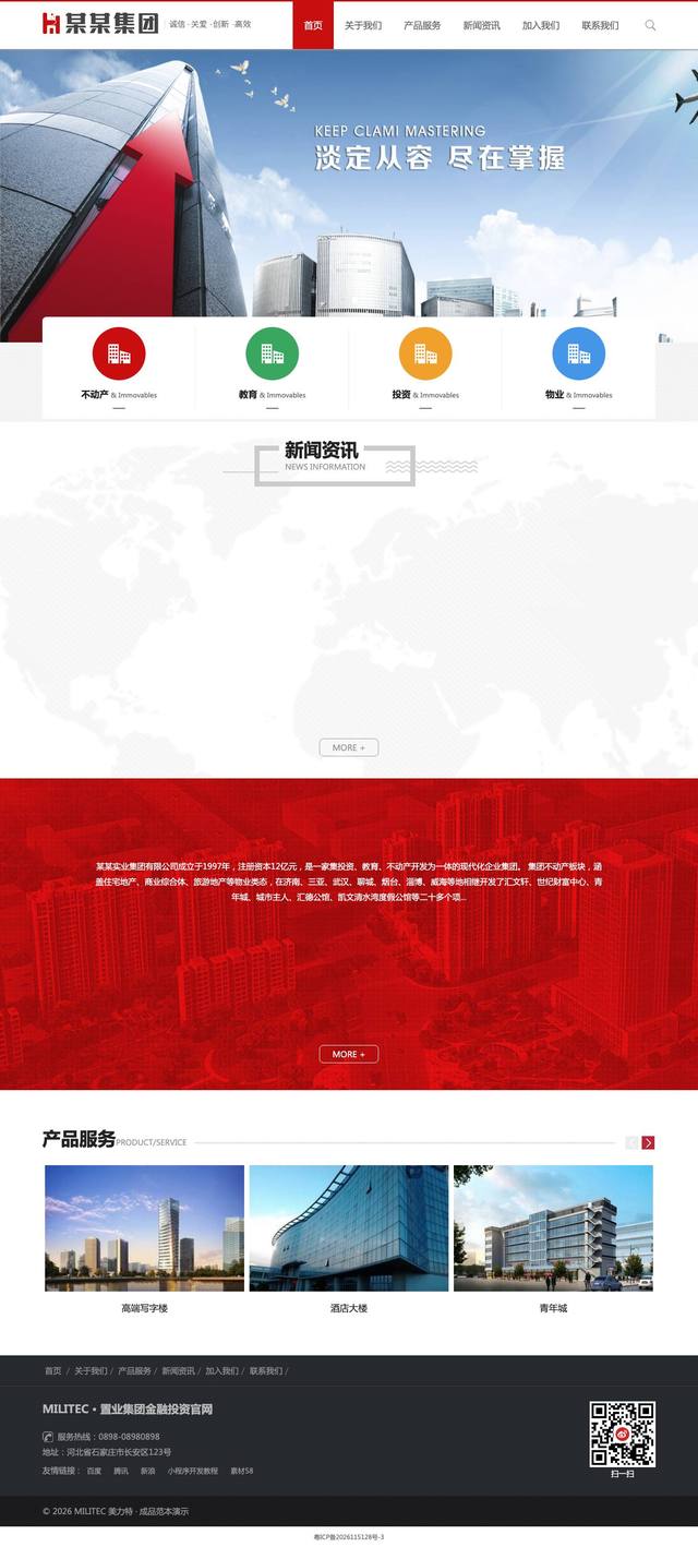 置业集团金融投资官网