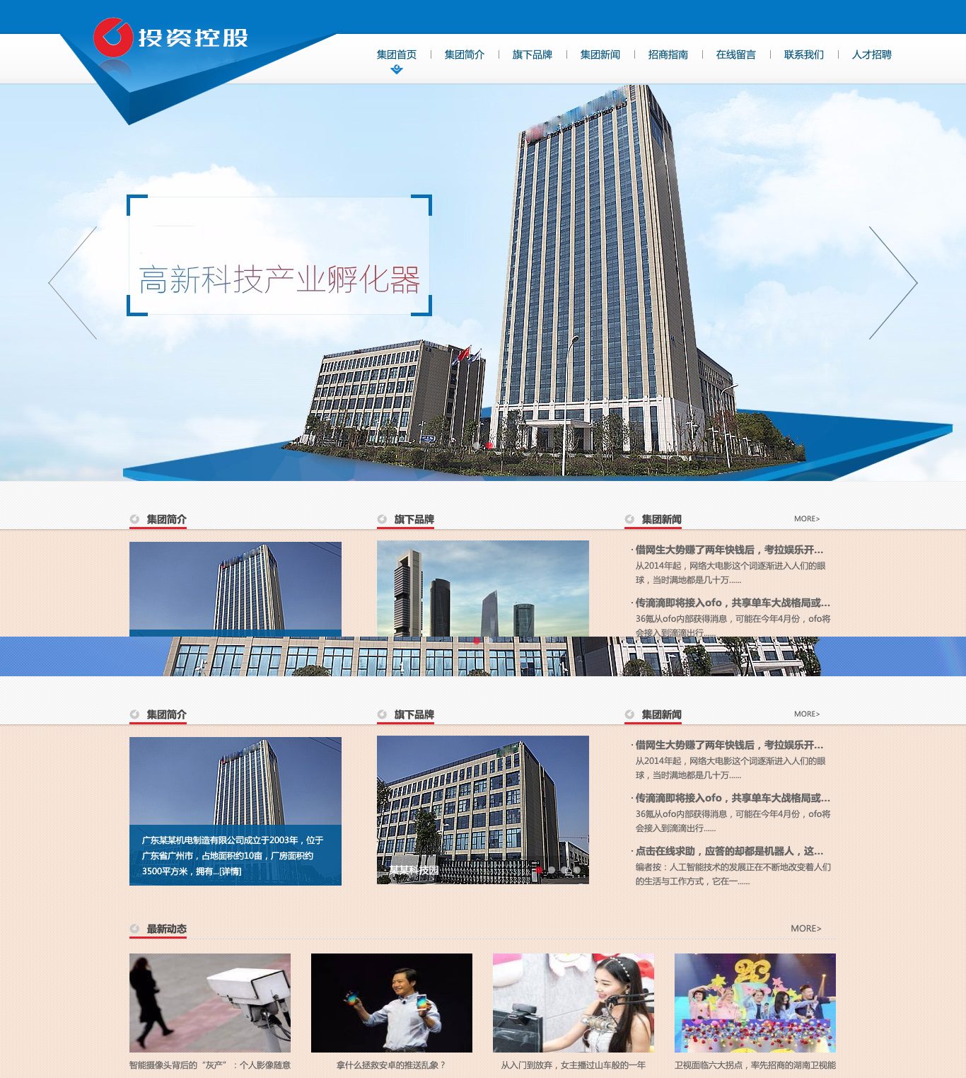 金融投资企业控股官网