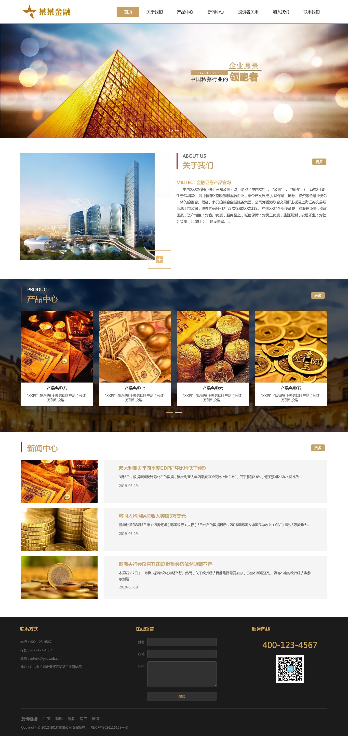 金融证劵产品官网
