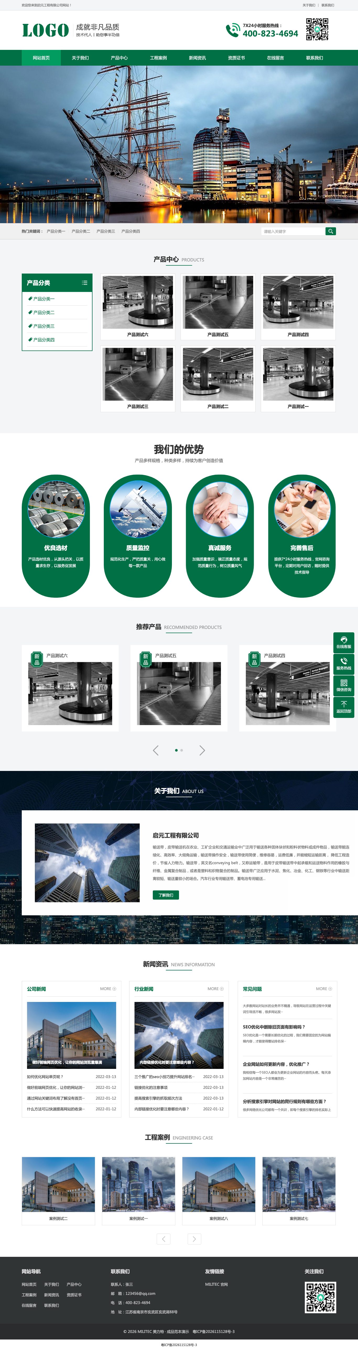 升降机传送带输送带官网