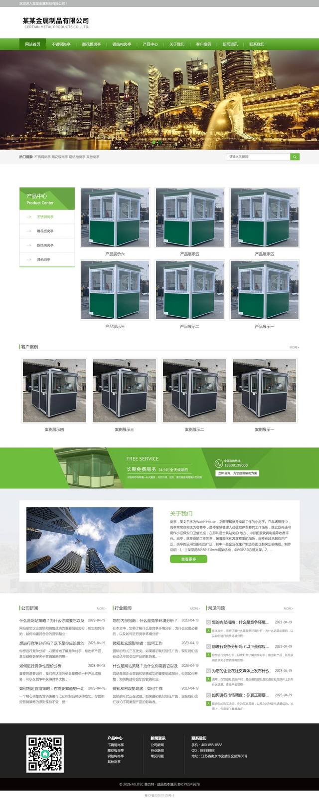 不锈钢岗亭官网