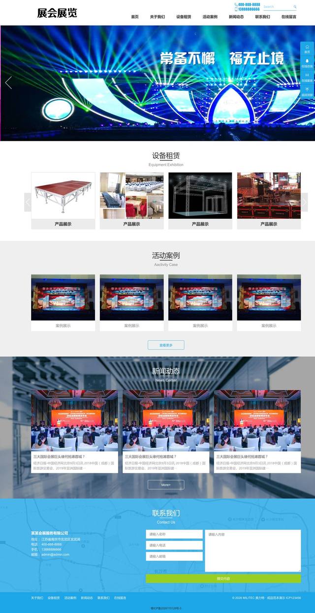 展会展览官网