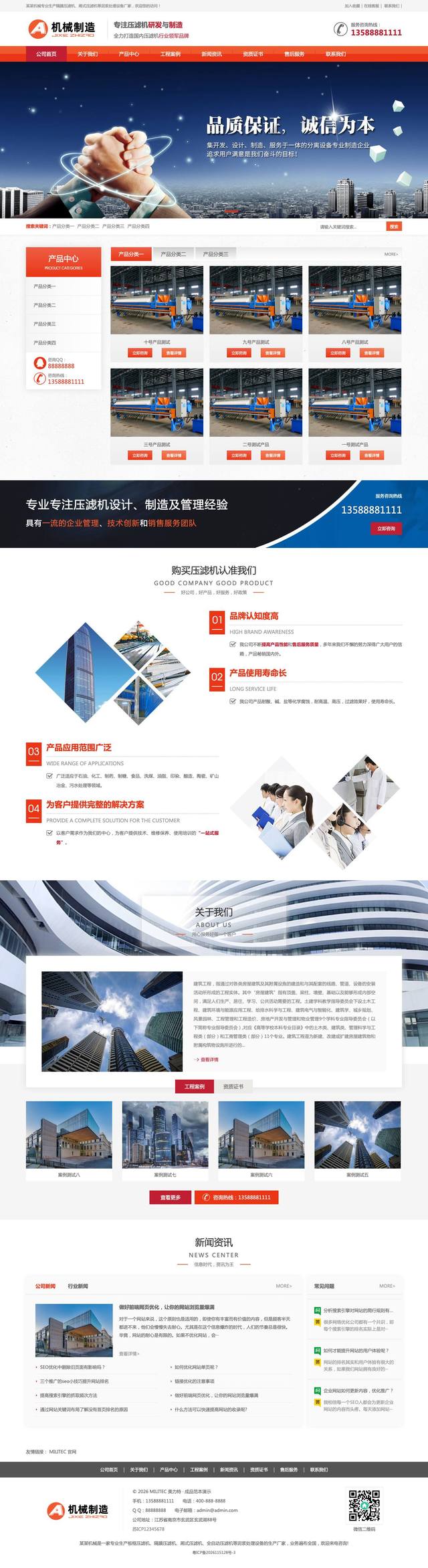 工业制造机械设备官网