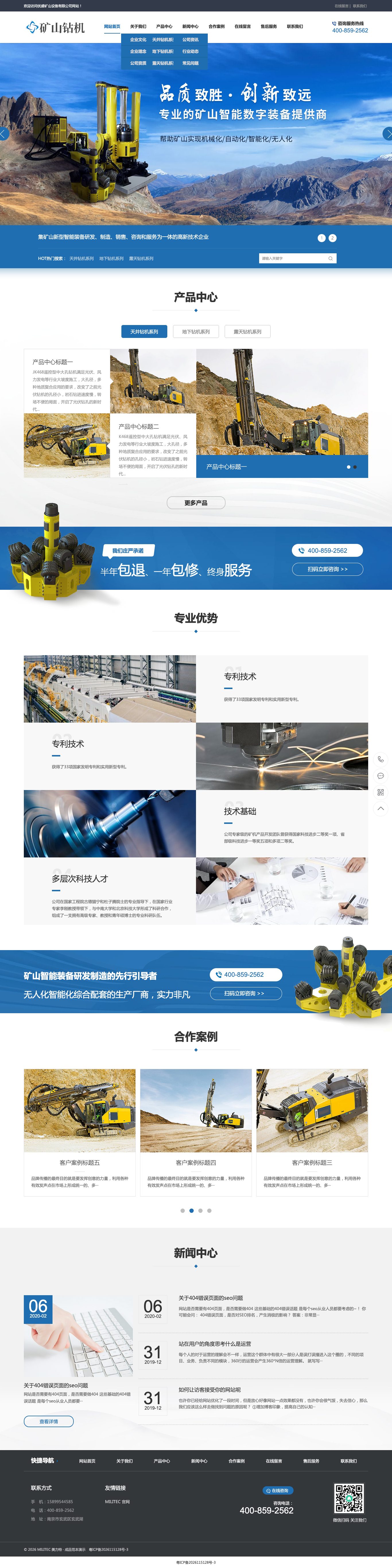 矿山钻机矿业设备官网