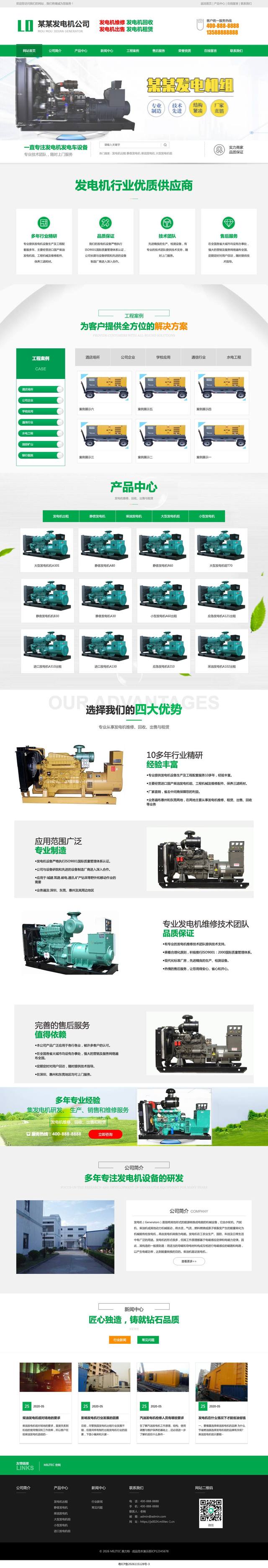 发电机械设备官网