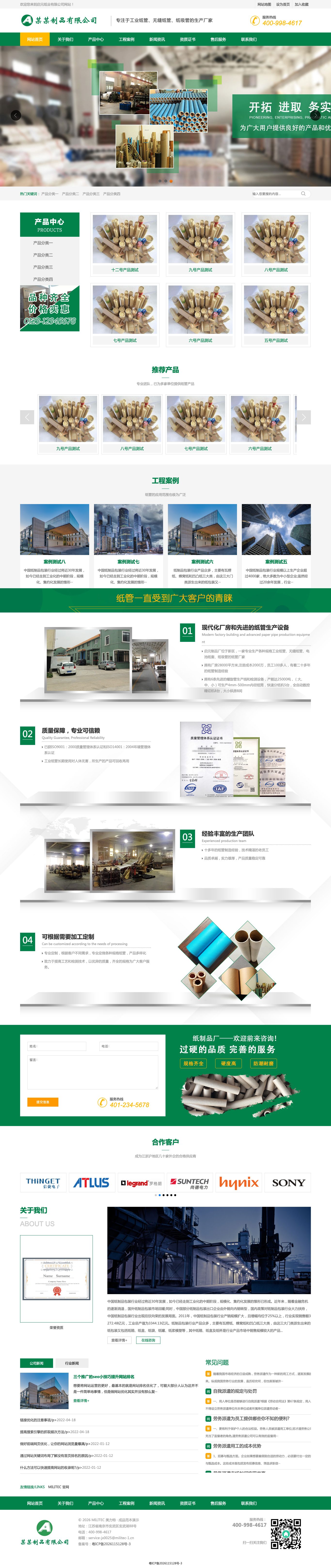 通用企业官网