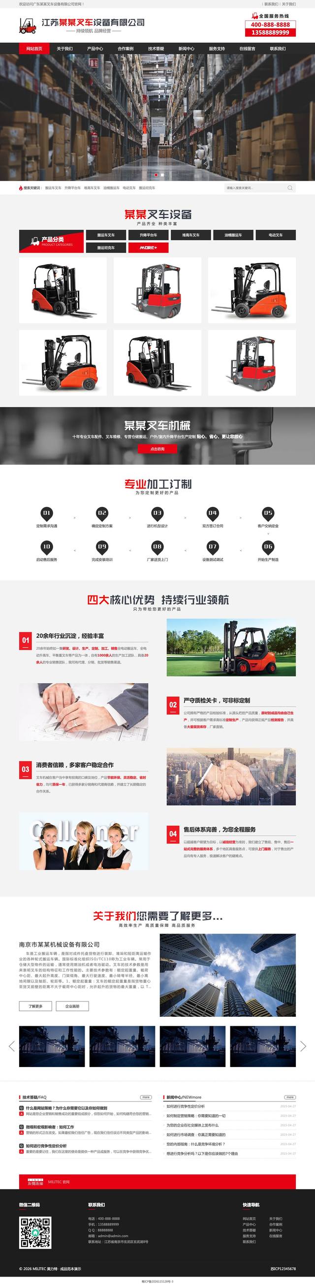 叉车工程机械官网