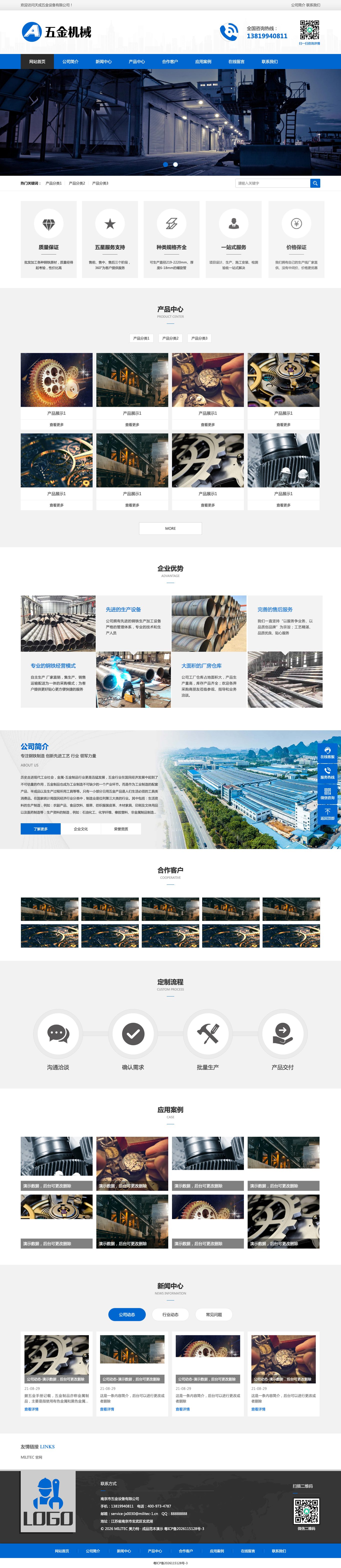 五金机械设备企业官网