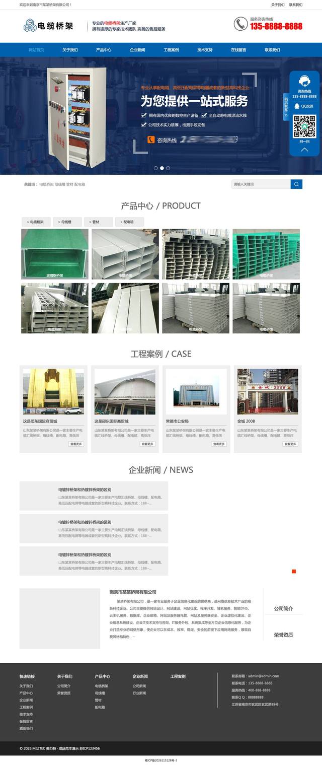电缆桥架官网