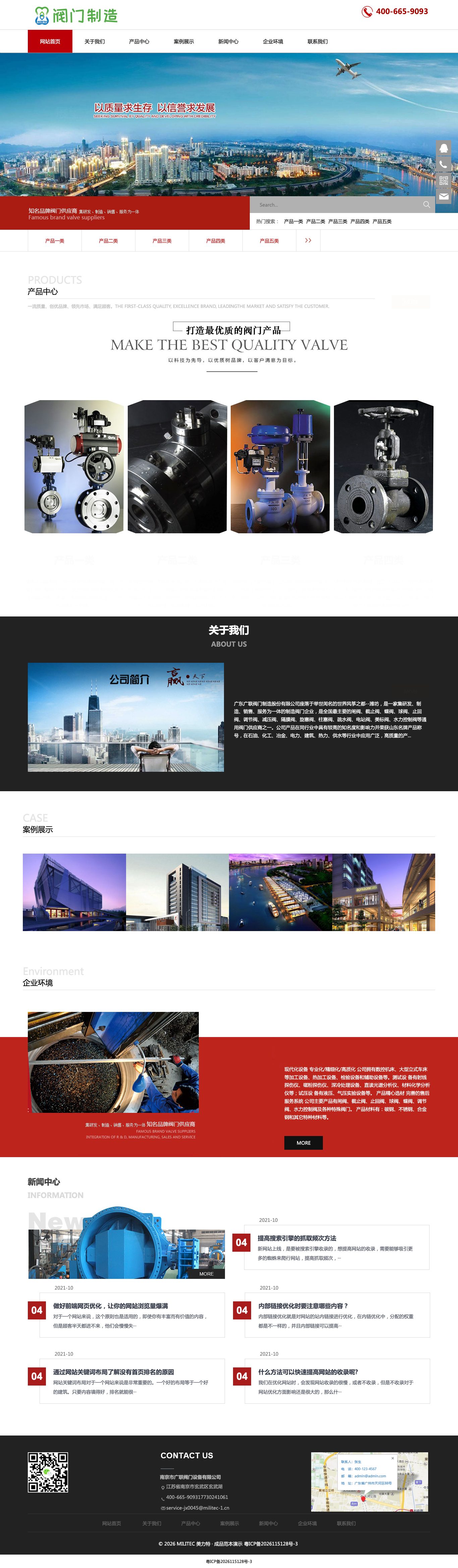 机械阀门设备官网