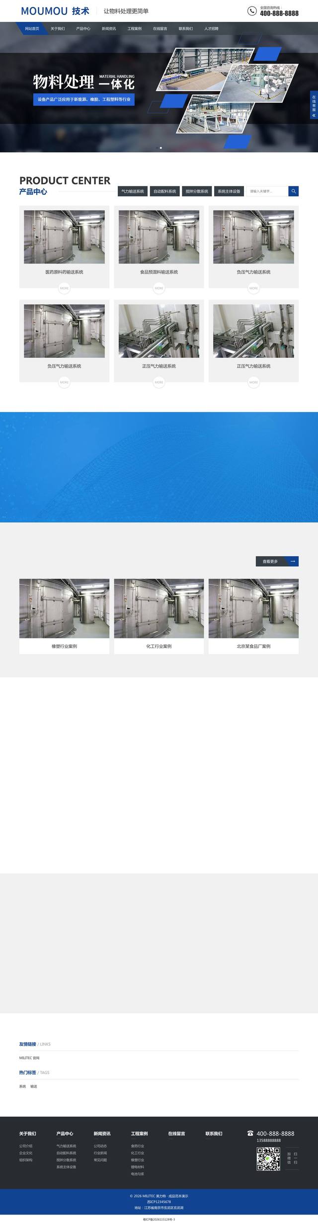 物料自动化机械加工官网