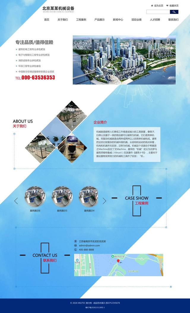 机械机电设备安官网