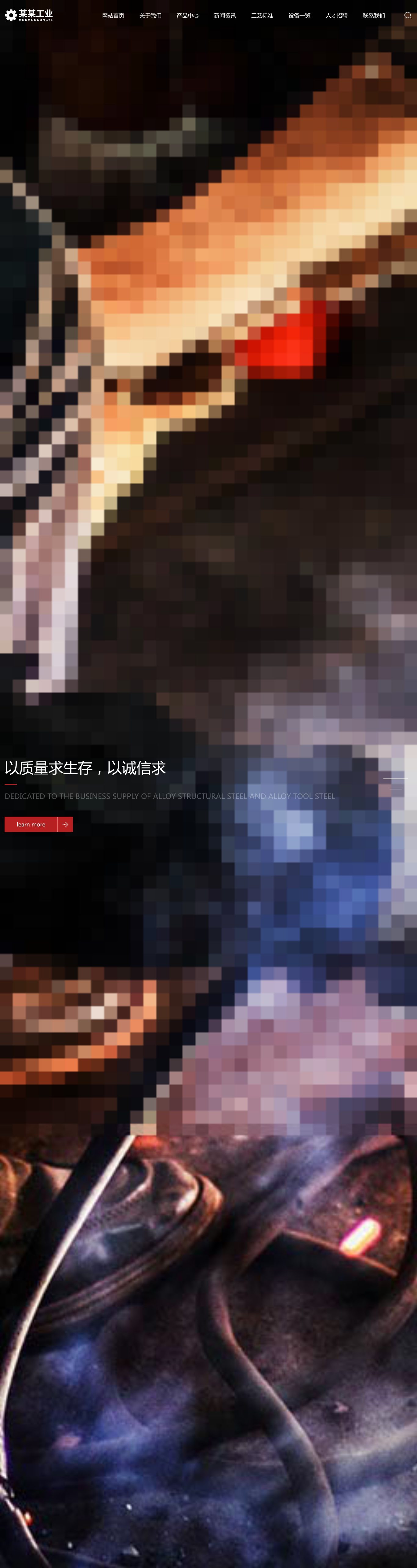 重工业钢铁机械官网