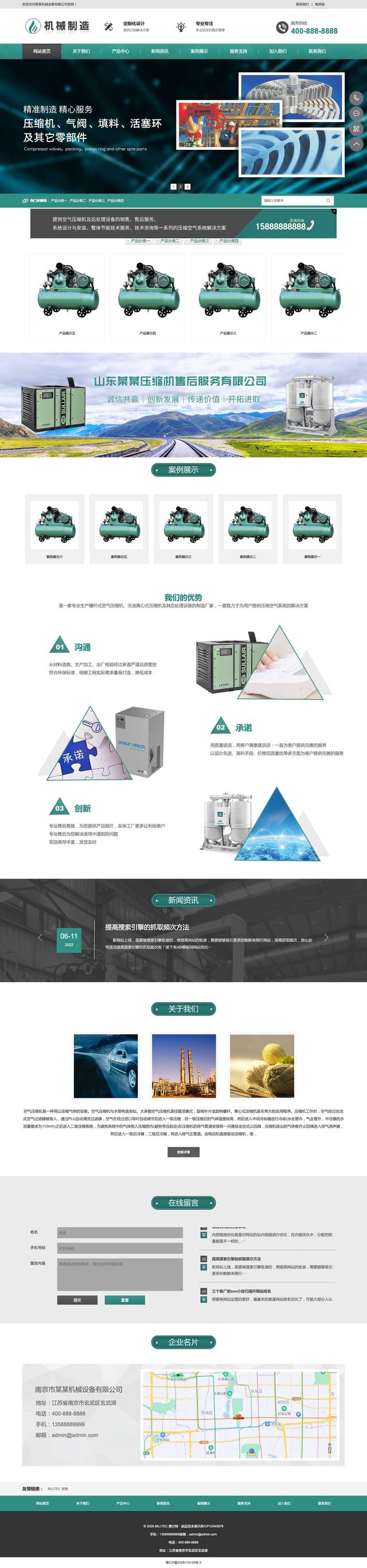 机械制造业行业压缩机设备官网