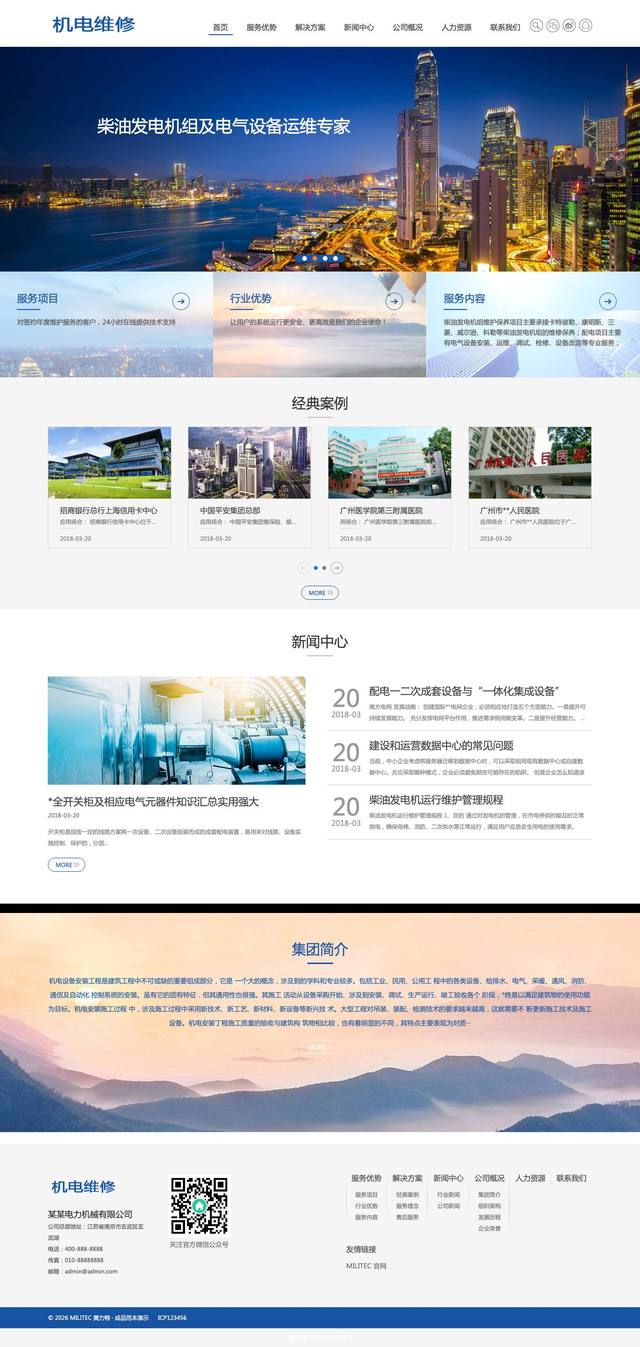 机械电力设官网