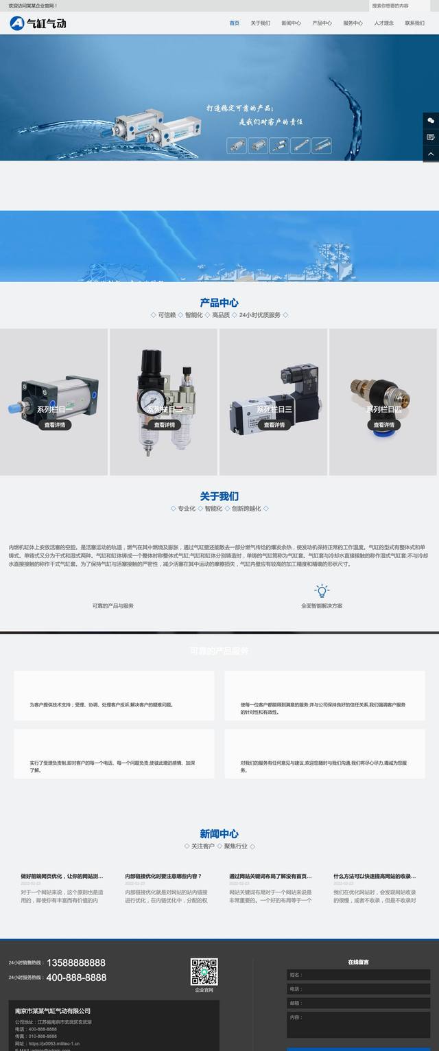 气缸气动系统官网