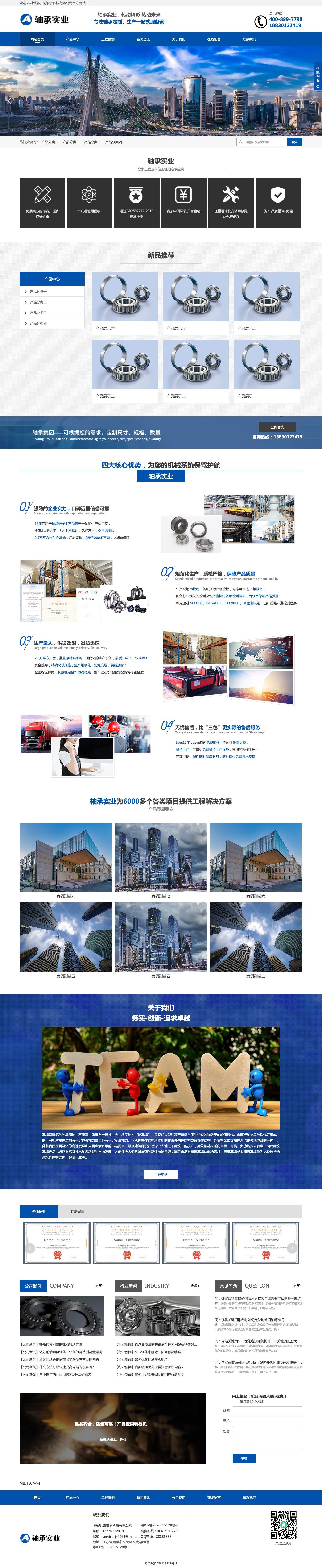 机械轴承实业官网
