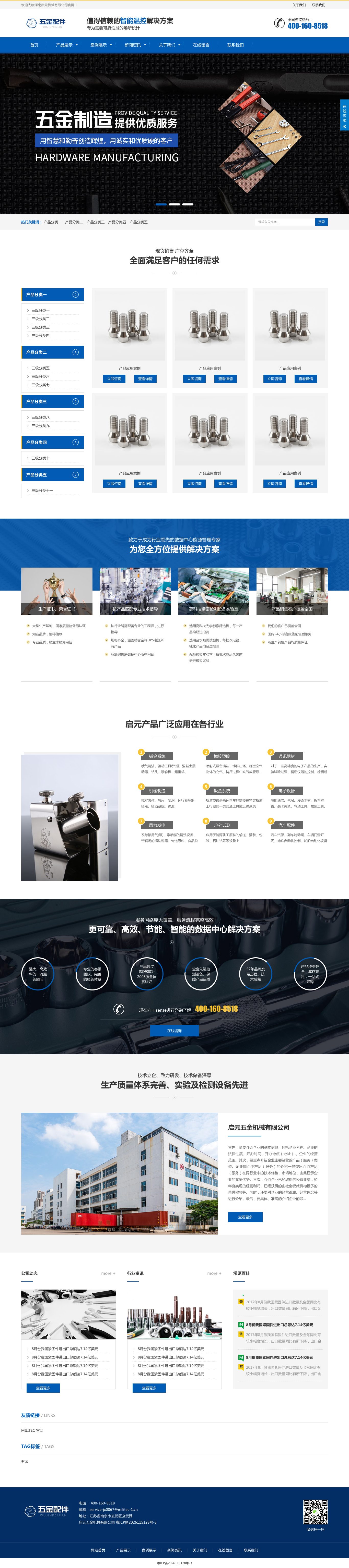 五金配件官网