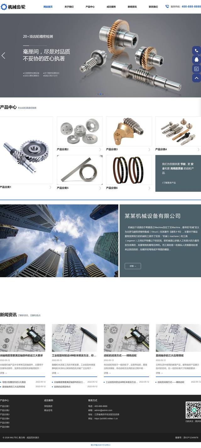 机械齿轮官网