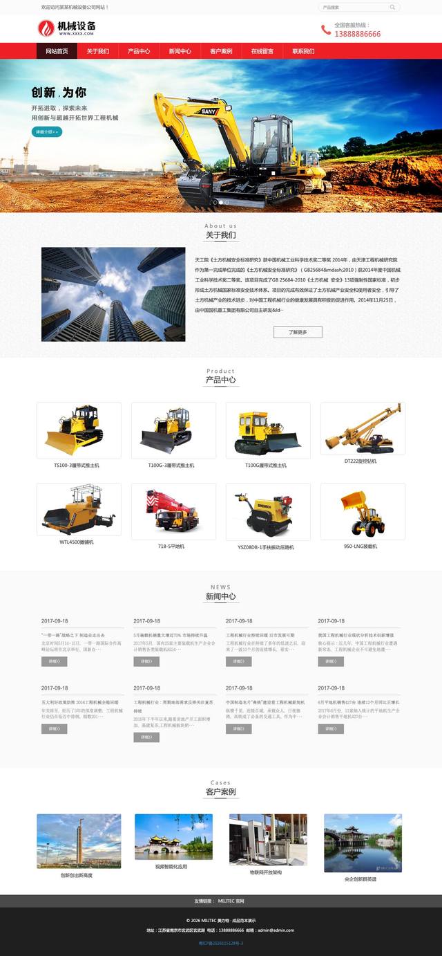 挖土机工程机械设备官网