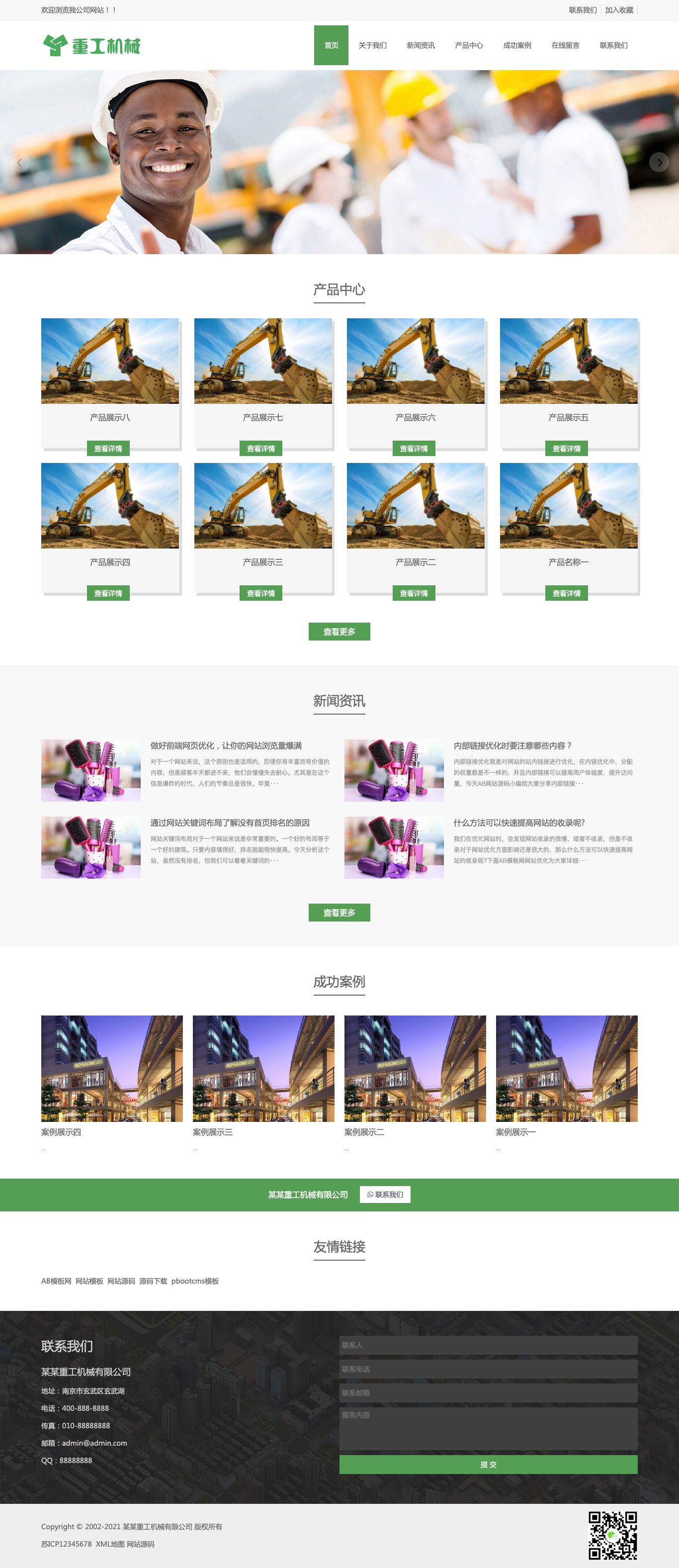 重工工业机械官网
