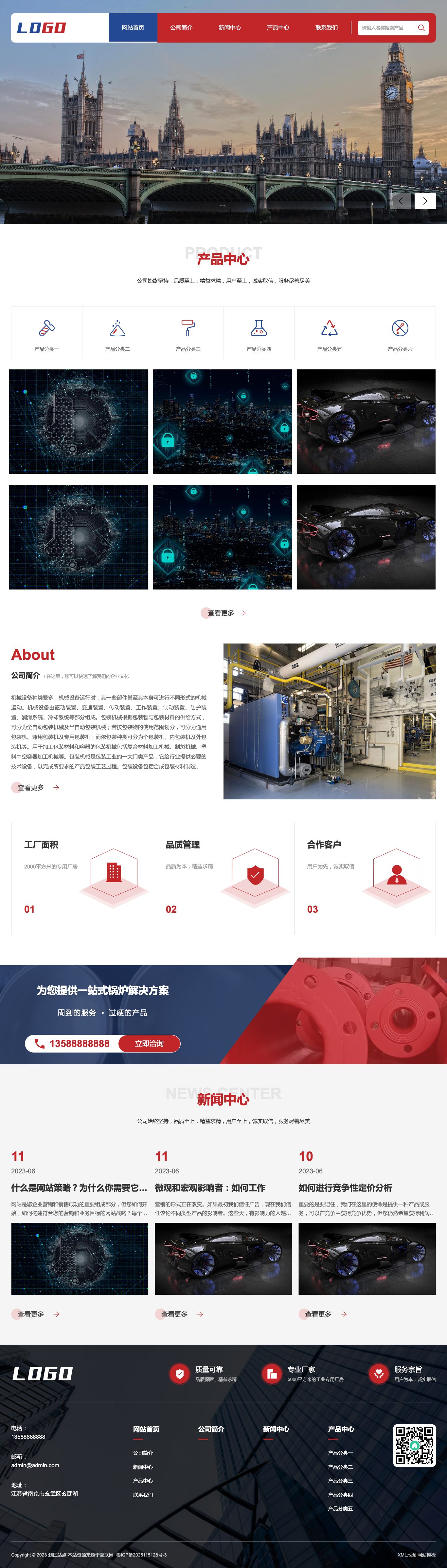 重工钢铁机械企业官网