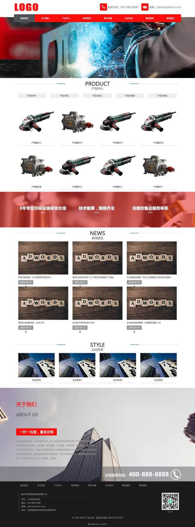 通用机械设备官网