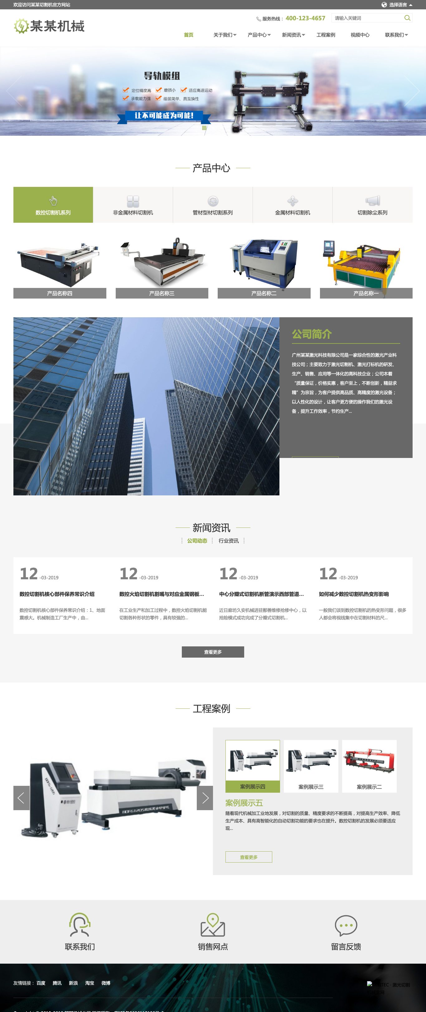 激光切割机械官网