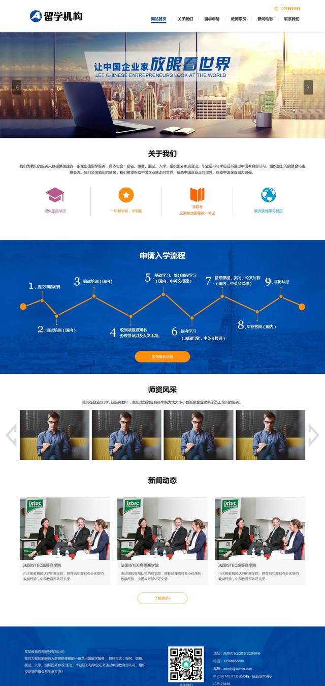 教育咨询服务官网