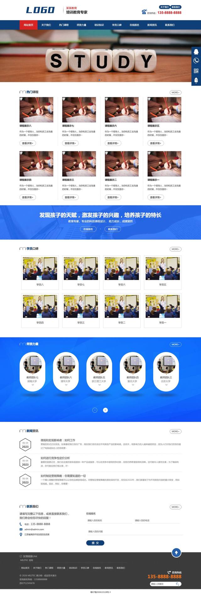教育管理咨询官网
