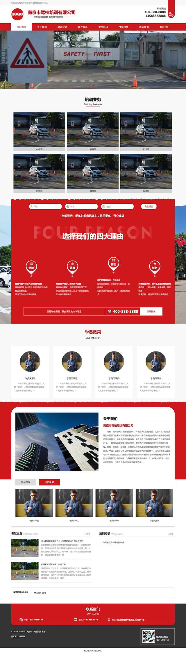 驾校培训官网