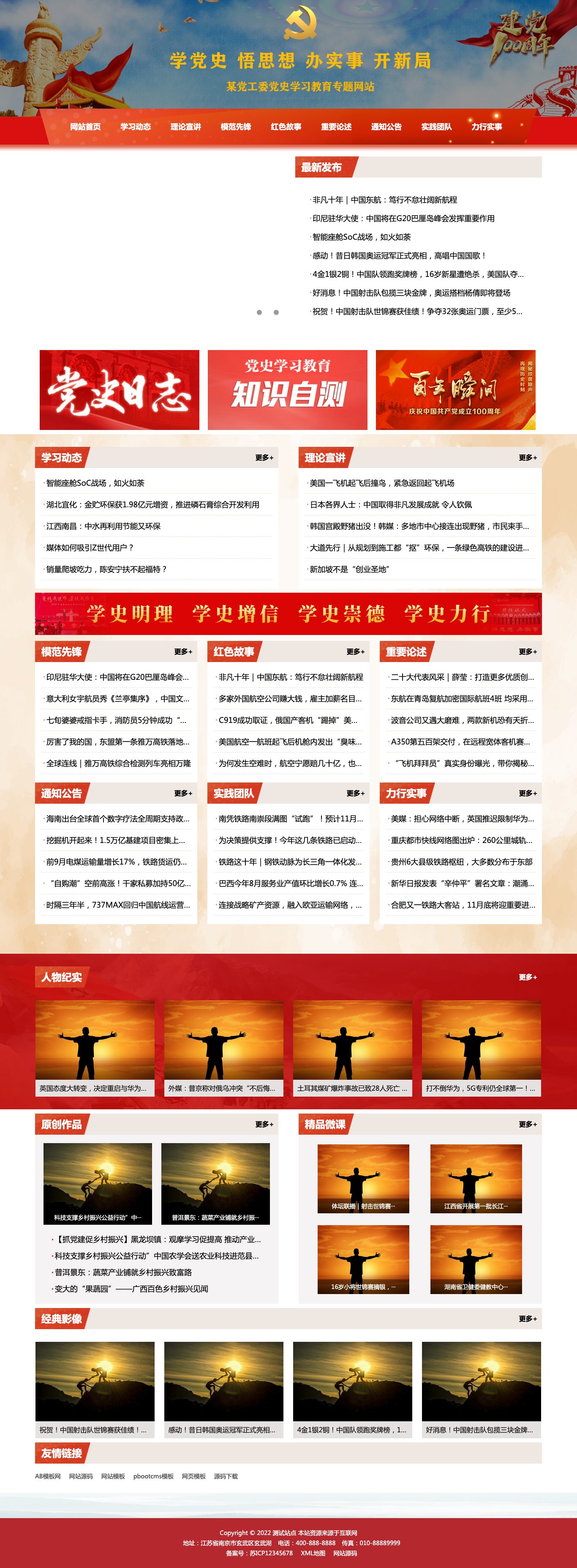 政府党史学习官网