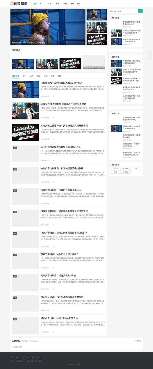 自媒体运营培训教程官网