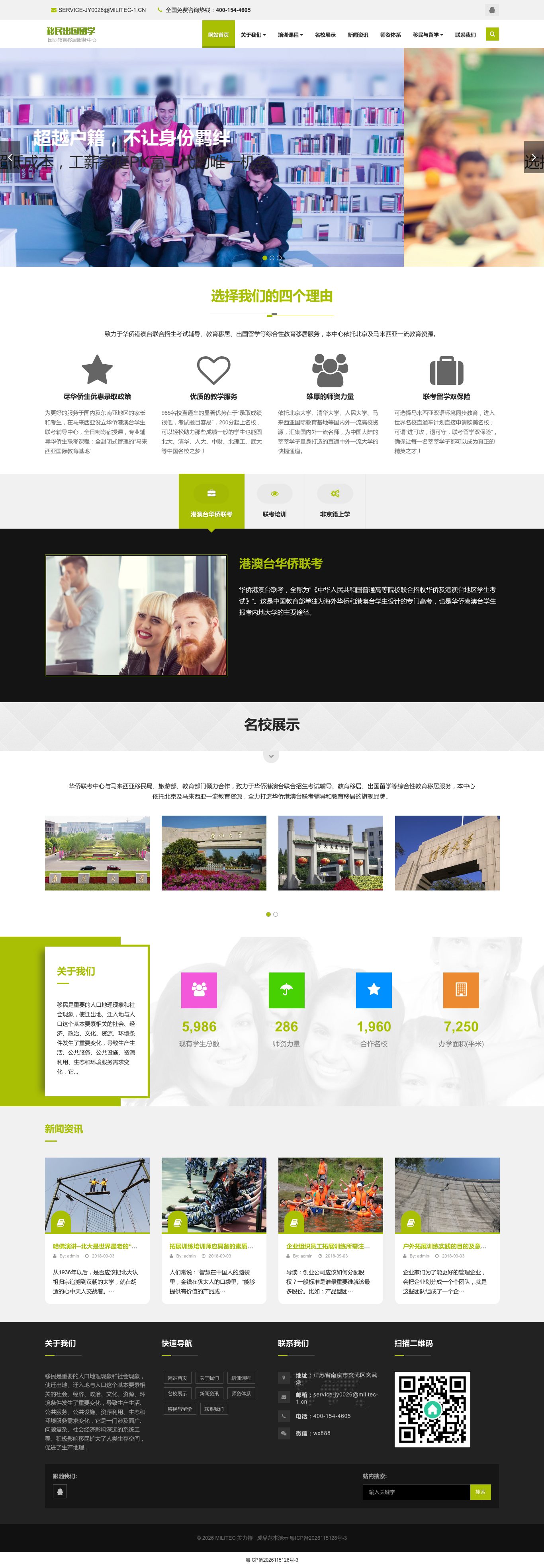 移民出国留学官网